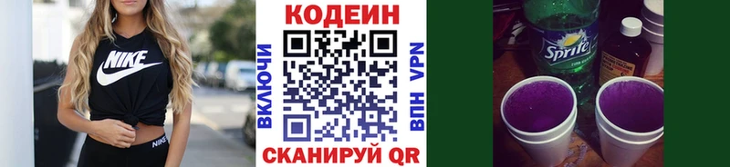 Codein Purple Drank  Новосиль 